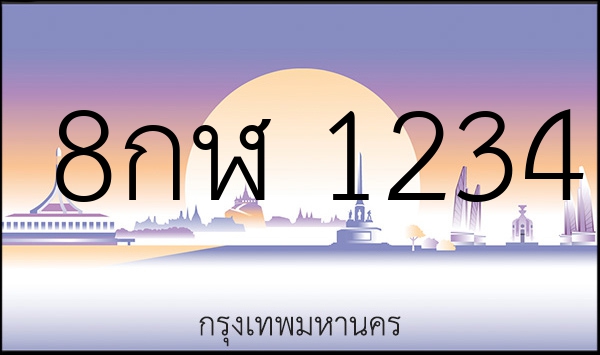 8กฬ 1234